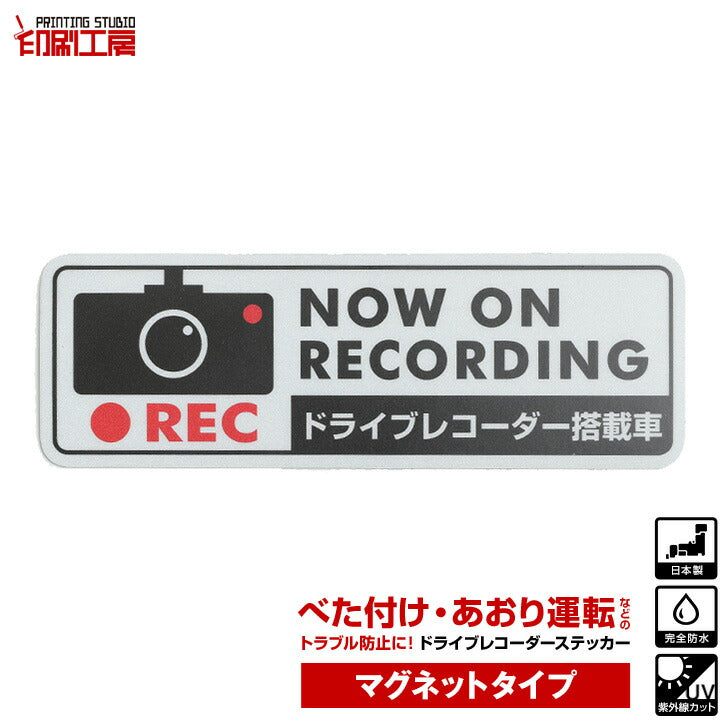 ドライブレコーダーステッカー【マグネットタイプ】　長方形　黒 1枚 ドラレコ ステッカー